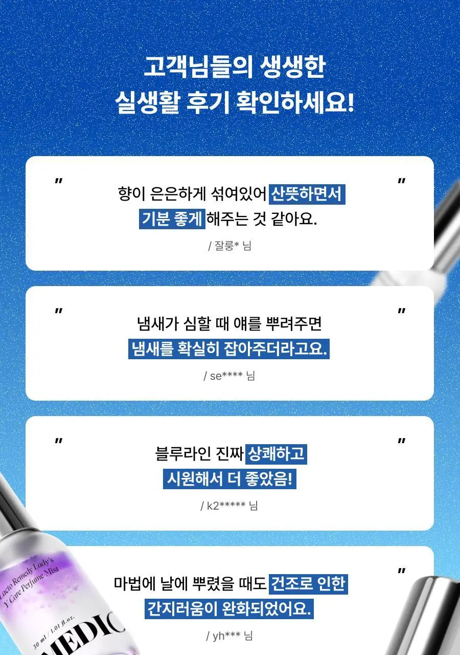 [단독기획]메디온 퍼퓸미스트 기획세트(청결티슈 3매 추가증정) 상세페이지 9